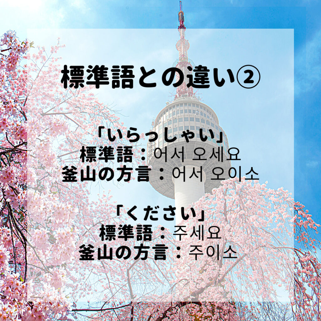 釜山訛りの語尾は？