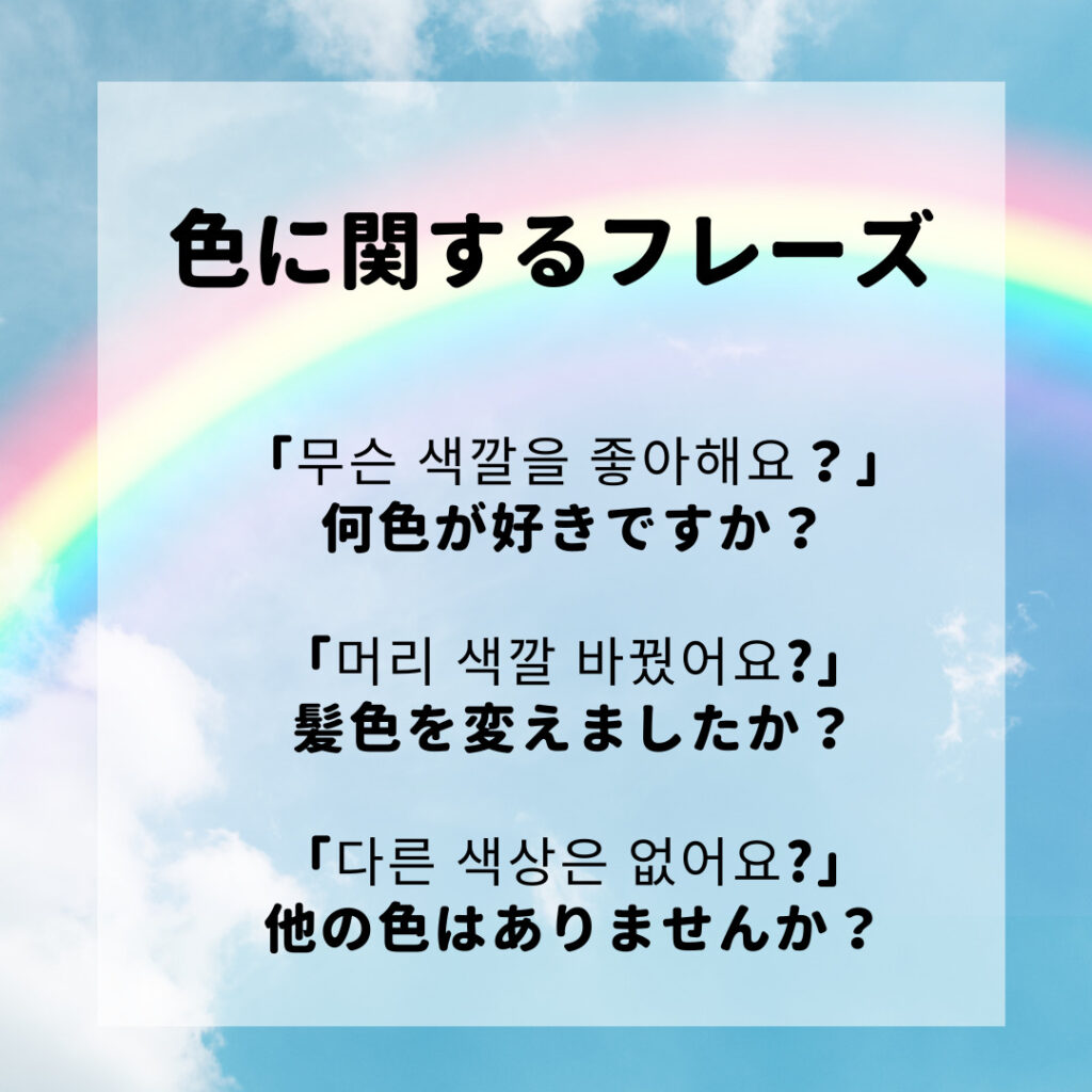 簡単フレーズ】韓国語で色の名前を覚えてみよう！ | mingo